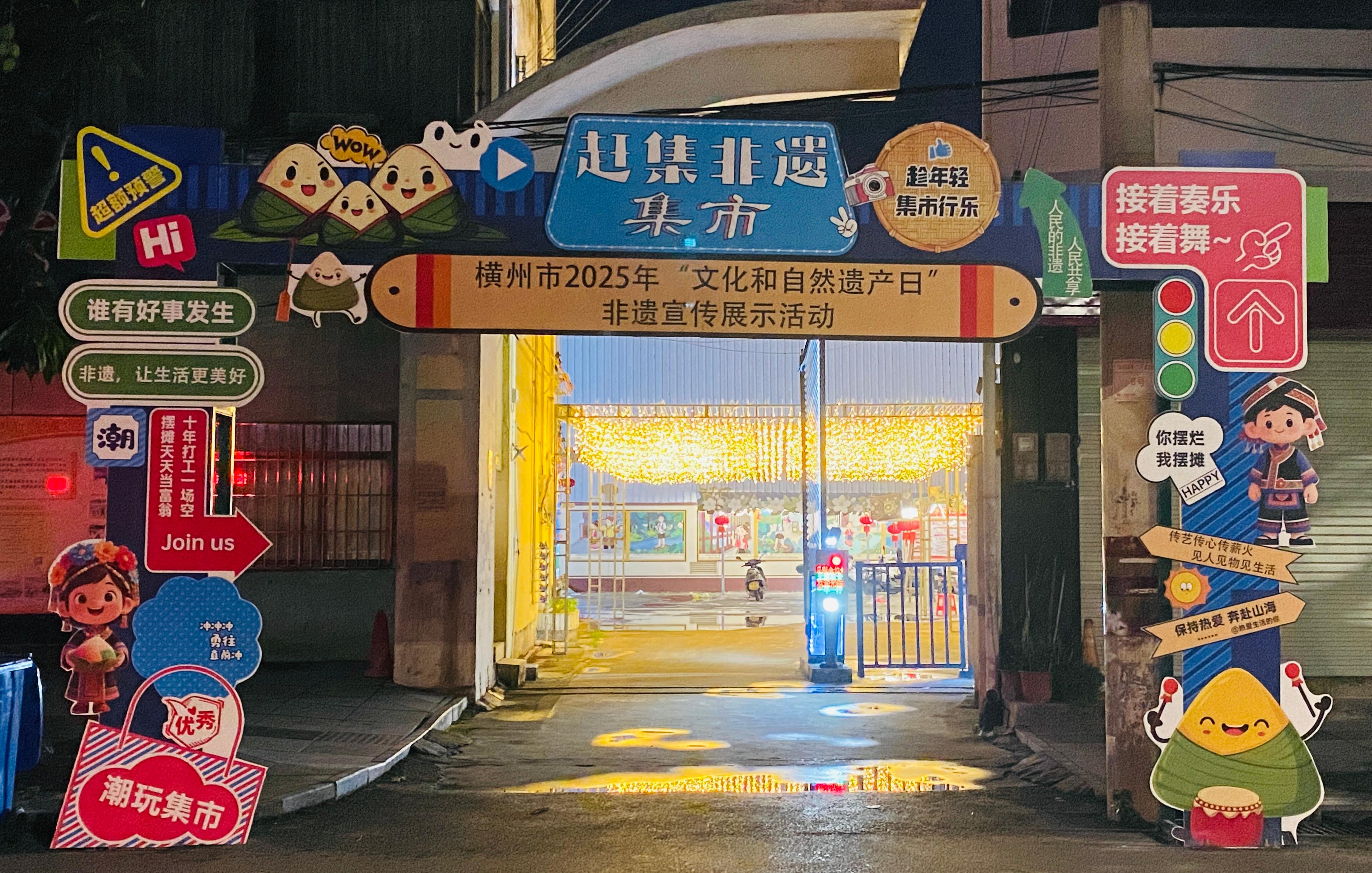 邀您共赴一场沉浸式非遗之旅！横州市2025年“文化和自然遗产日”非遗宣传展示活动即将开始！皮影戏展演、非遗体验、游园、集市等多彩内容等您来！